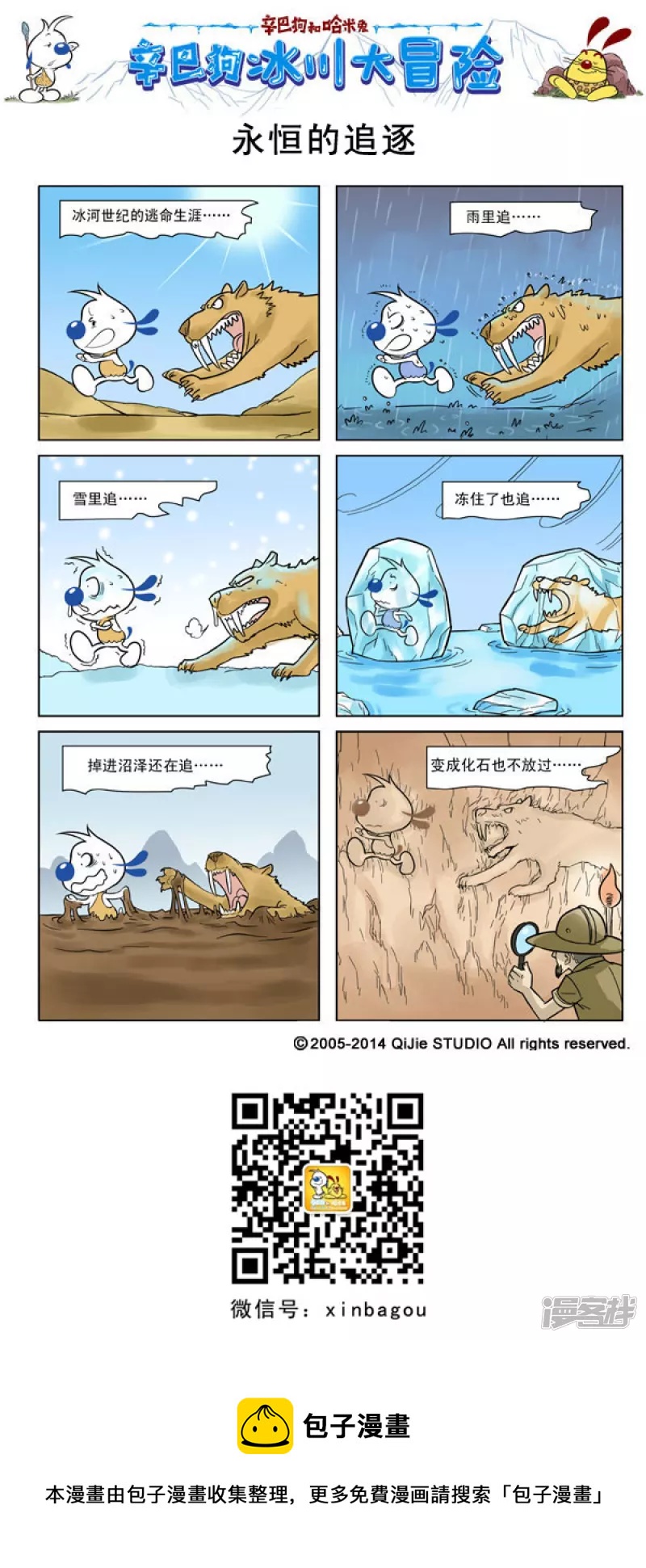 冰川大冒险第五话-第159话