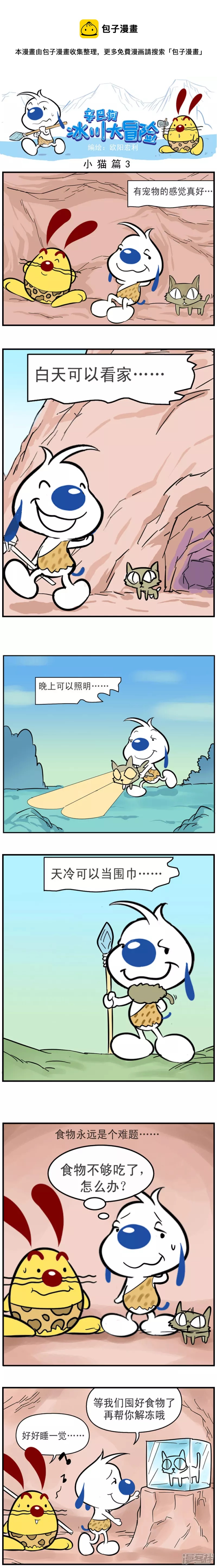 冰川大冒险第7话-第161话