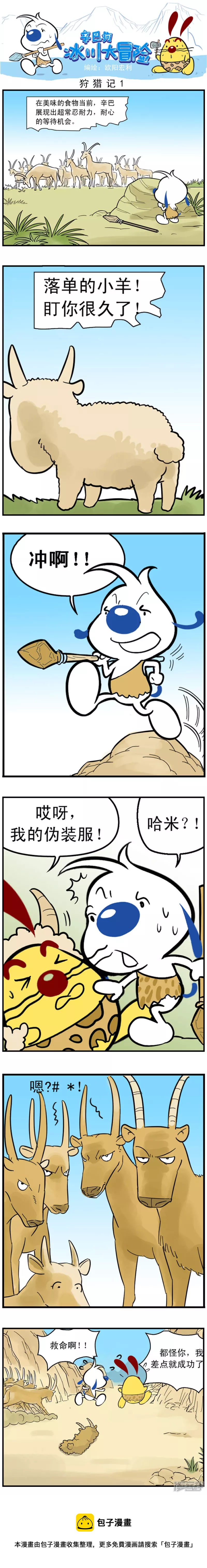 冰川大冒险第7话-第161话