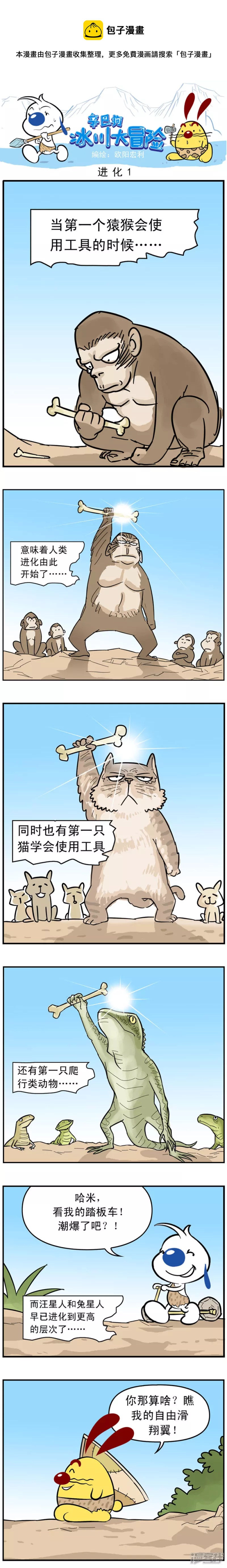 冰川大冒险第九话-第163话