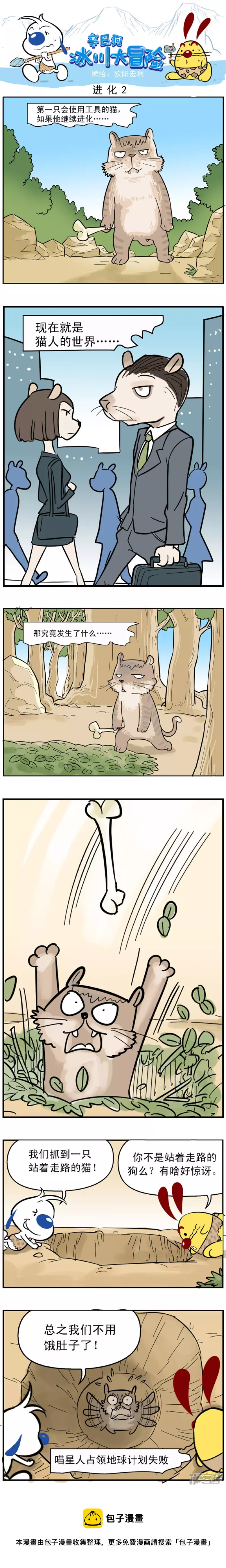 冰川大冒险第九话-第163话