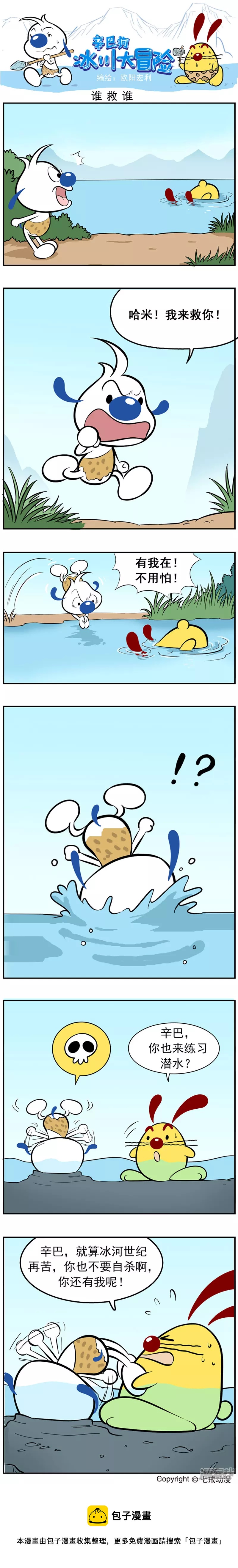 冰川大冒险第十五话-第169话