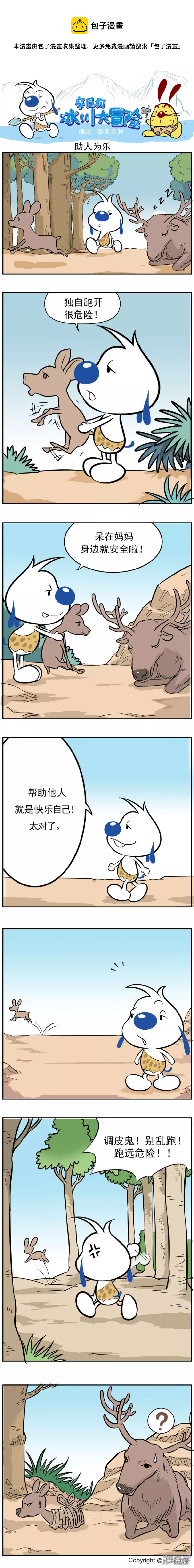 冰川大冒险第十七话-第171话