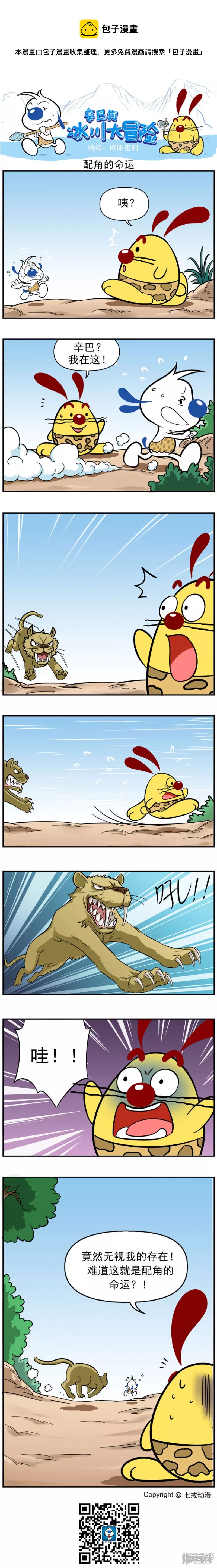 冰川大冒险第二十三话-第177话