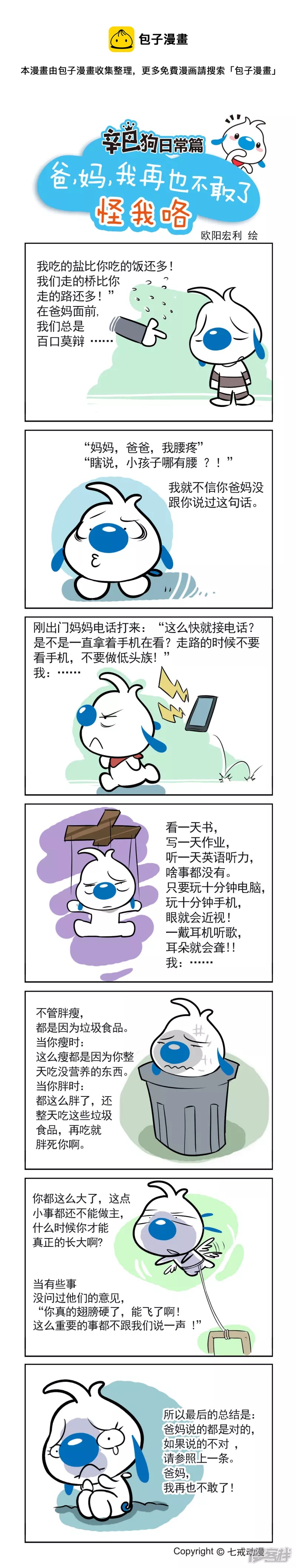 我再也不敢了-第187话