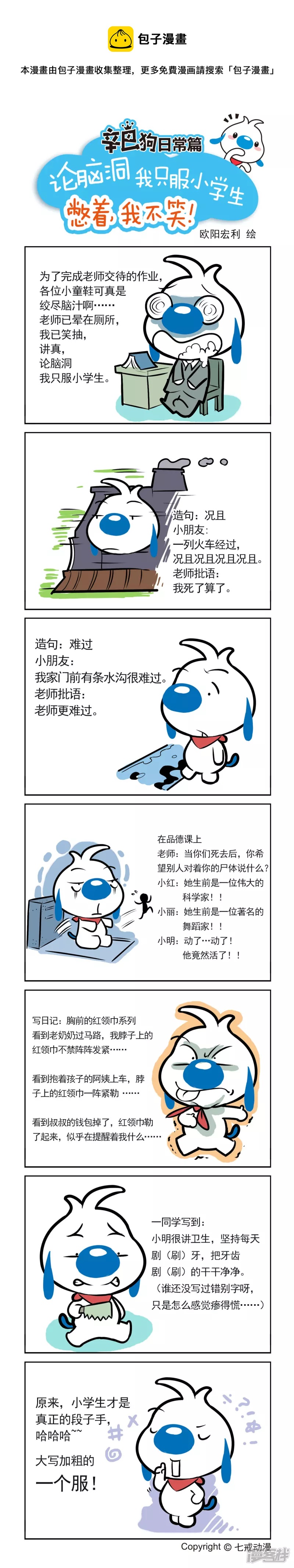 辛巴狗 - 論腦洞，我只服小學生 - 1