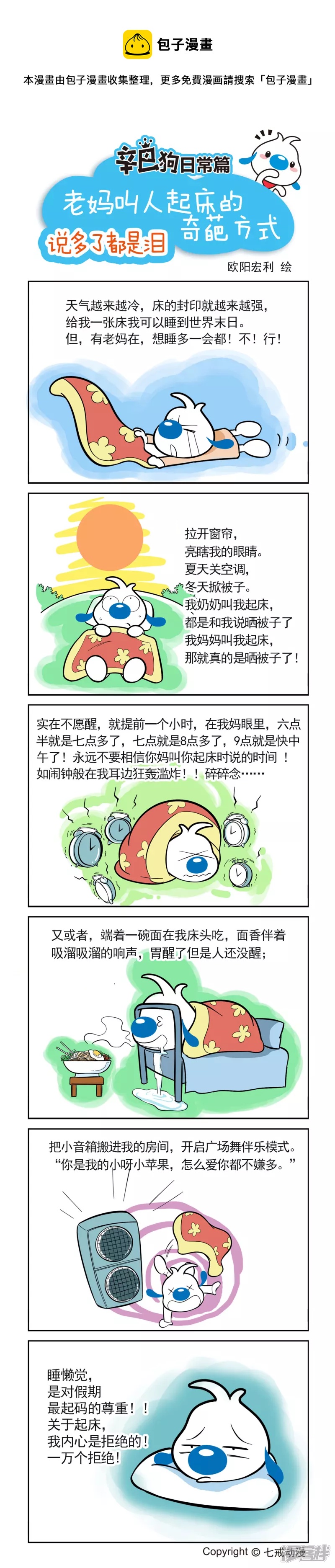 老妈叫人起床-第195话