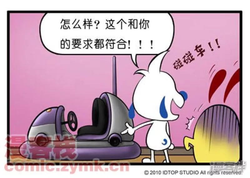 爱车一族-第21话