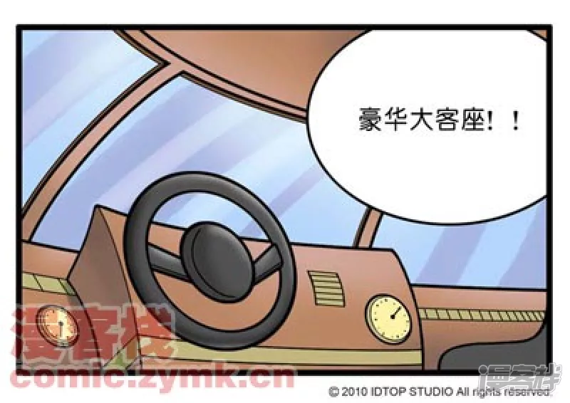 爱车一族-第21话