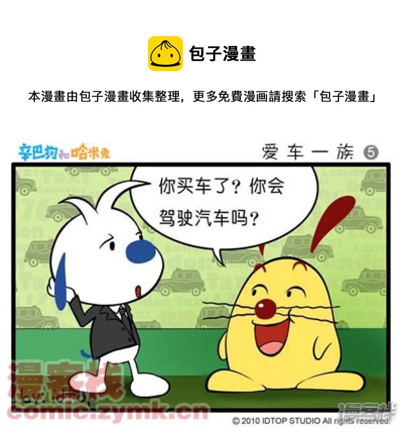爱车一族-第21话