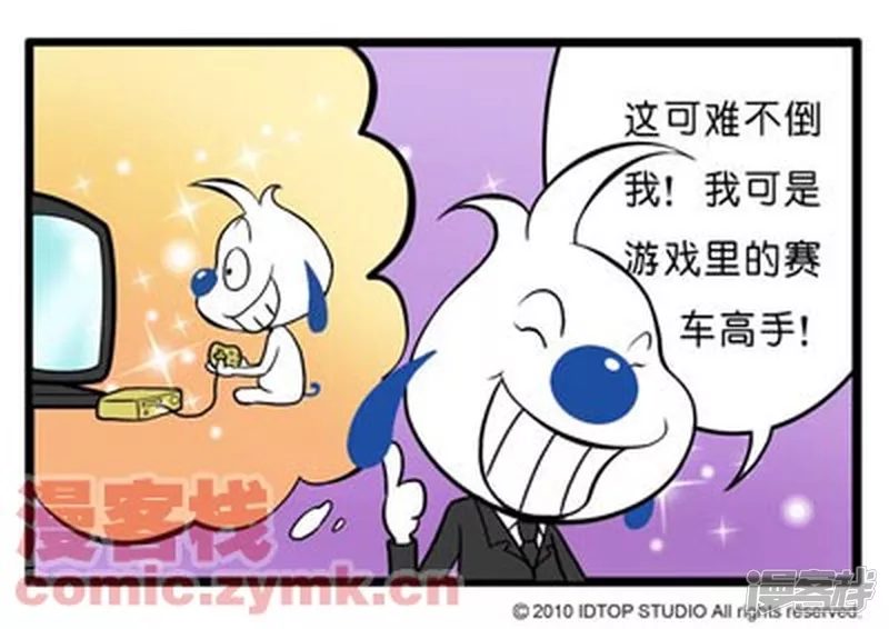 爱车一族-第21话