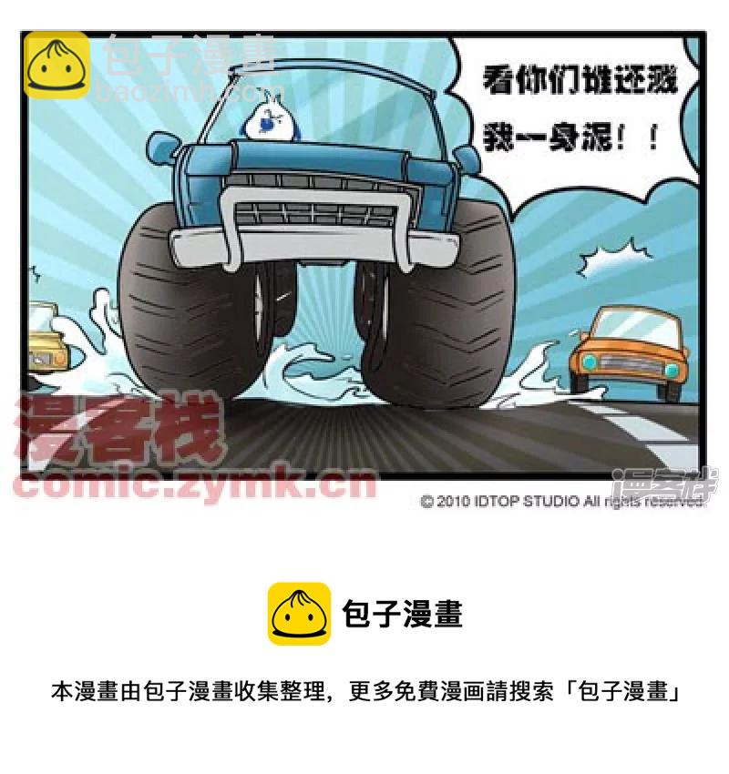 爱车一族-第21话