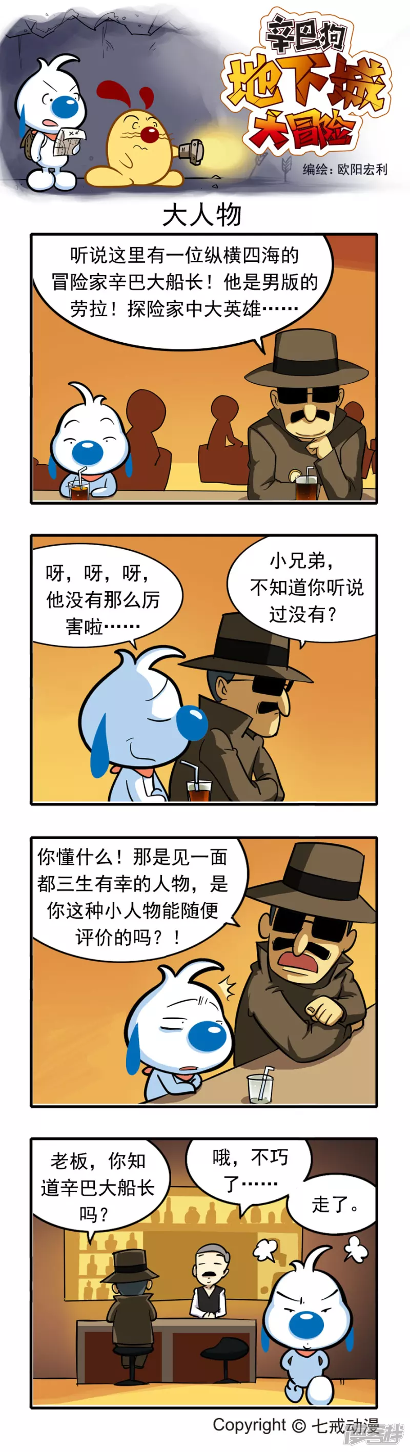 地下城大冒险系列-第一章-第205话