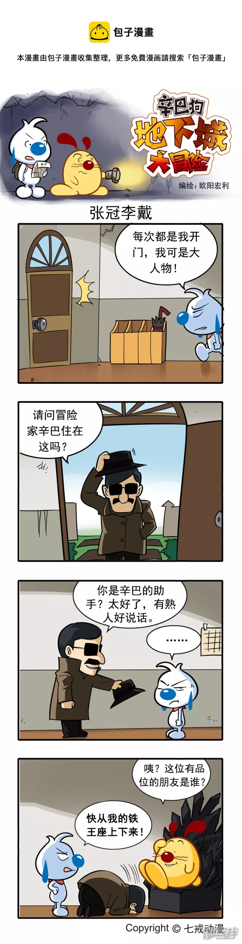 地下城大冒险系列-第一章-第205话