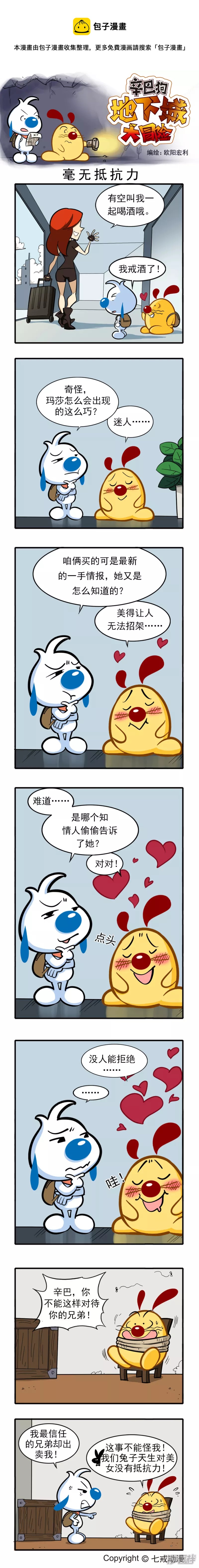 地下城大冒险第三章-第207话