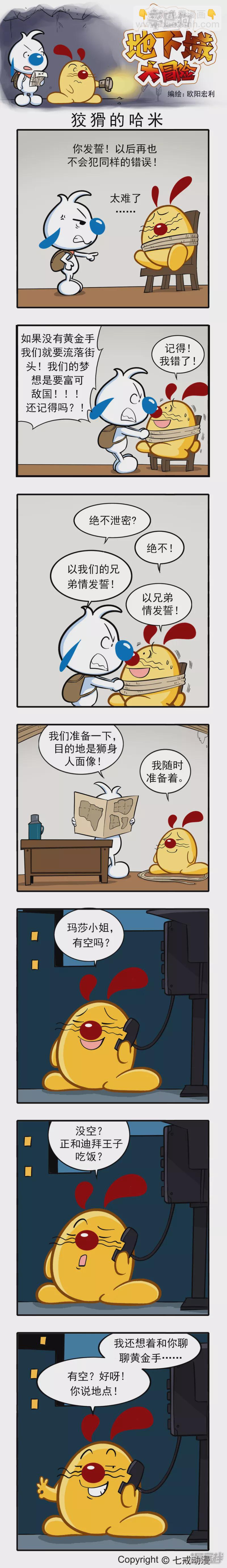 地下城大冒险第三章-第207话