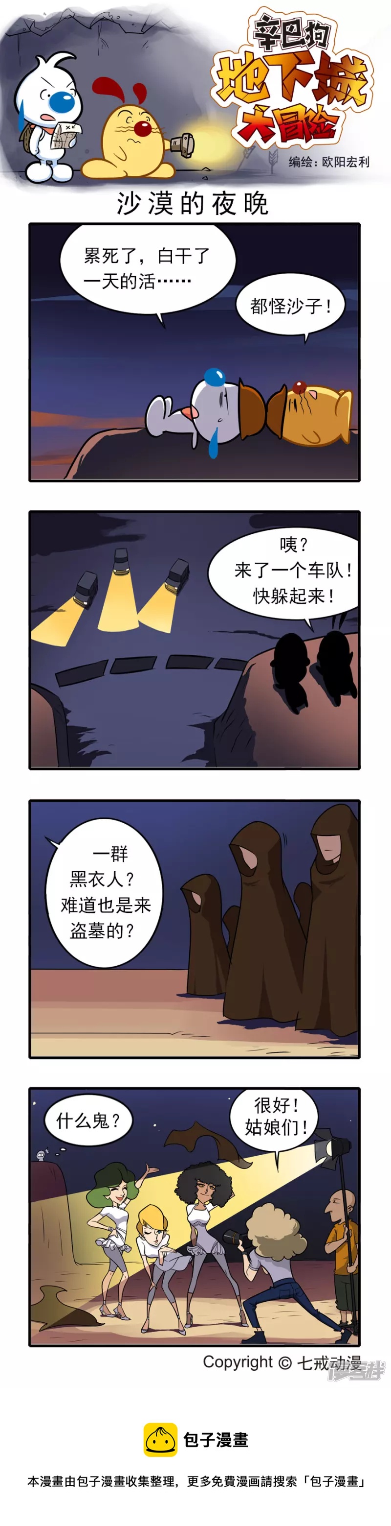 地下城大冒险第三章-第207话