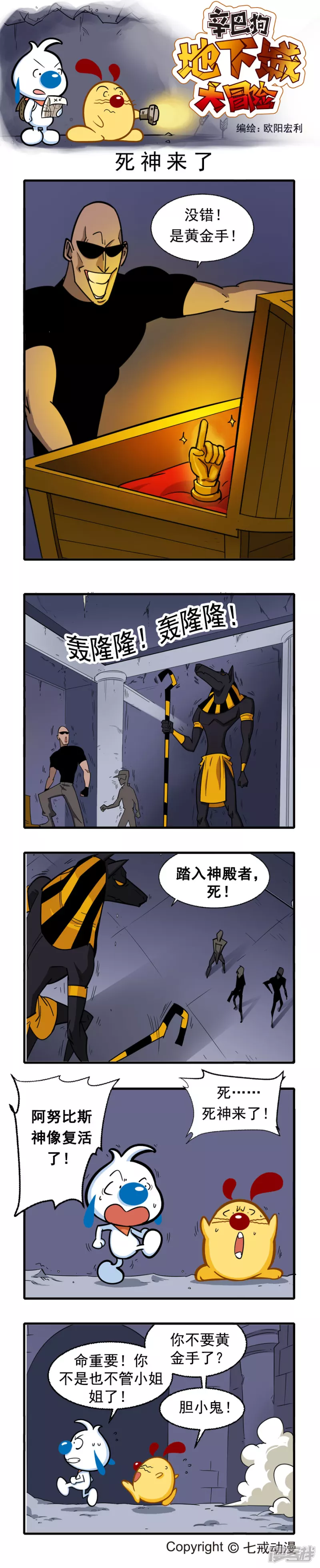 辛巴狗地下城大冒险第五章-第209话