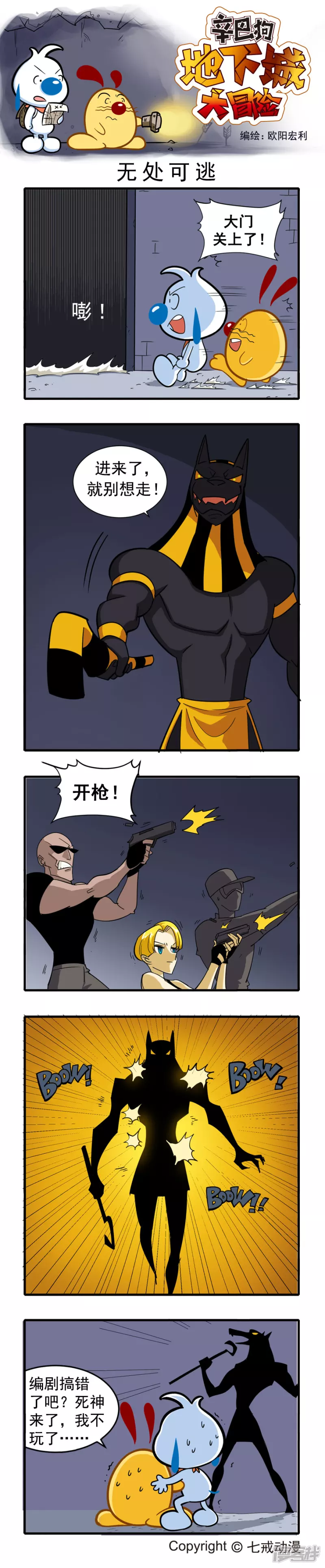 辛巴狗地下城大冒险第五章-第209话