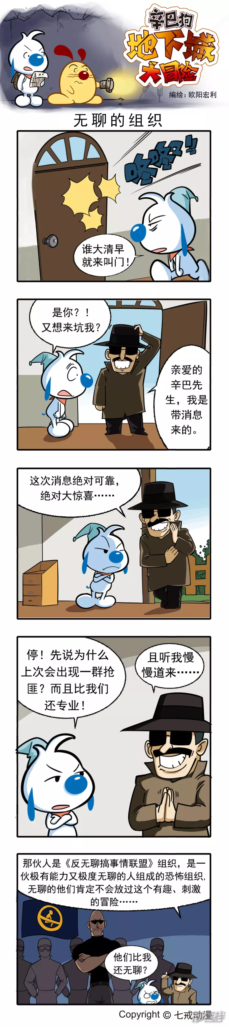 辛巴狗地下城大冒险32-40章-第211话