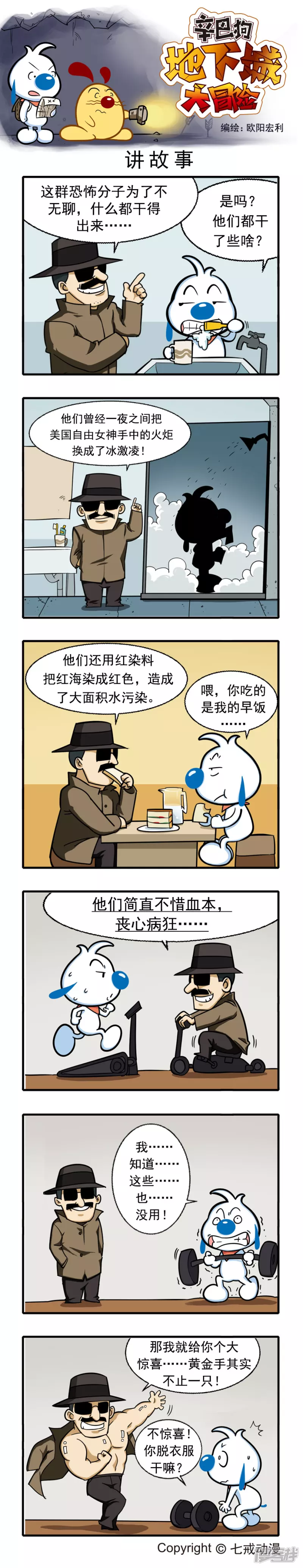 辛巴狗地下城大冒险32-40章-第211话