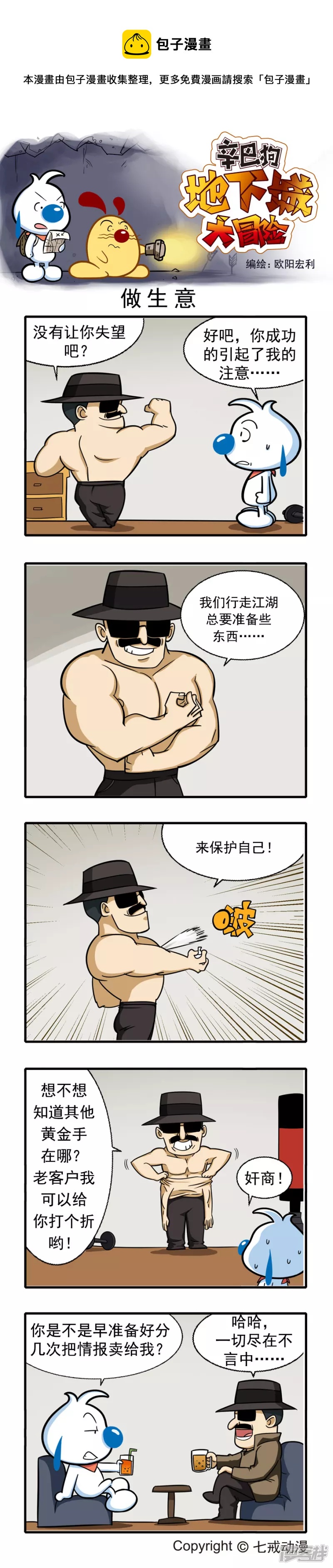 辛巴狗地下城大冒险32-40章-第211话