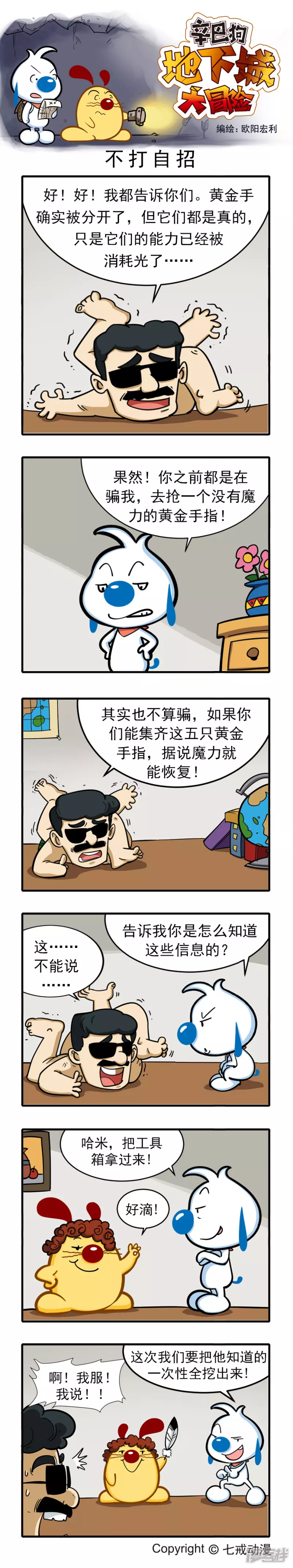 辛巴狗地下城大冒险32-40章-第211话