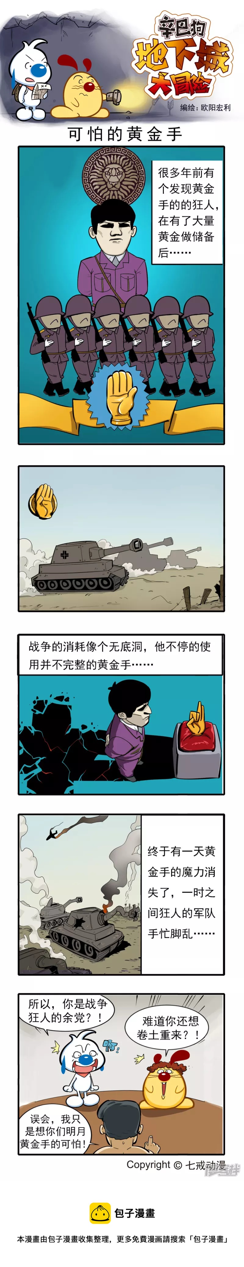 辛巴狗地下城大冒险32-40章-第211话