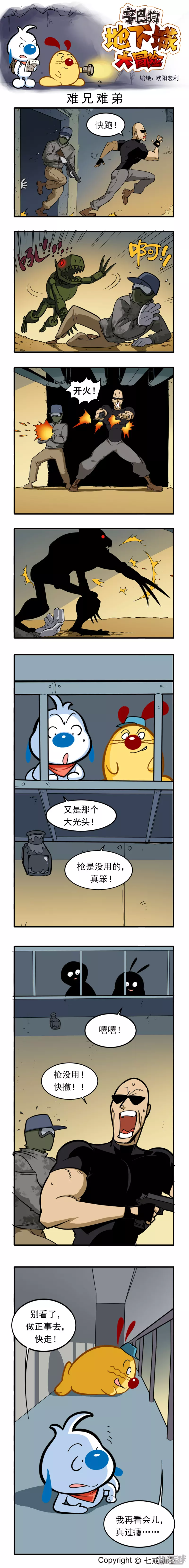 辛巴狗地下城大冒险51-60章-第213话