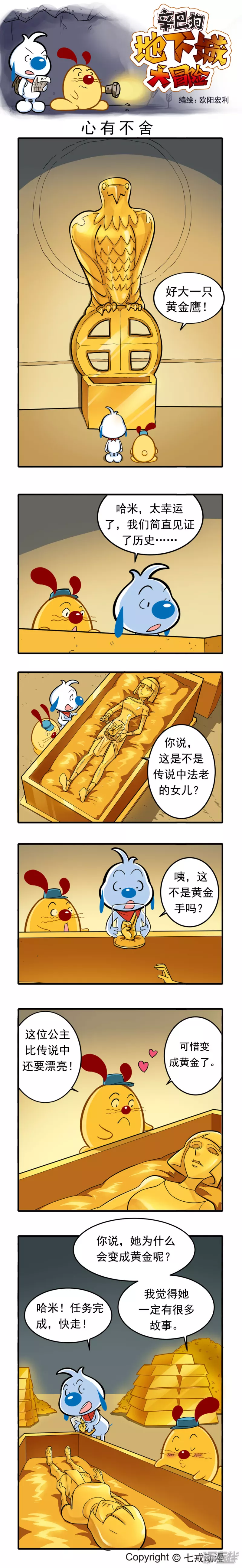 辛巴狗地下城大冒险51-60章-第213话