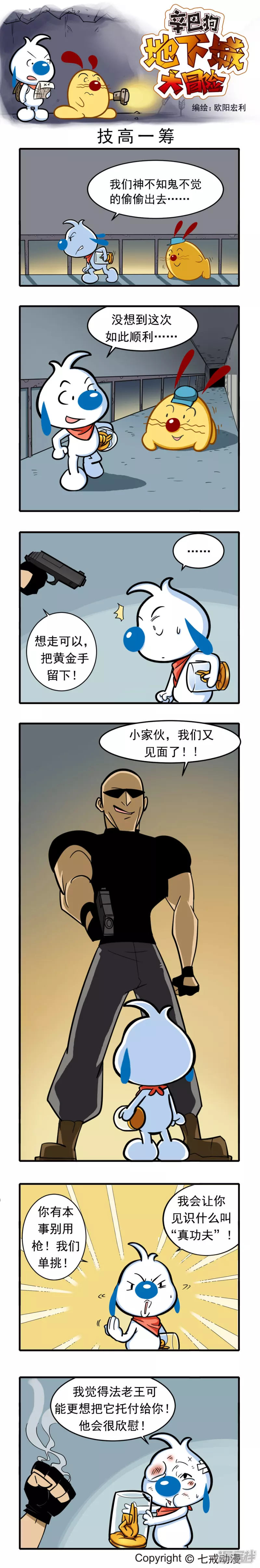 辛巴狗地下城大冒险51-60章-第213话