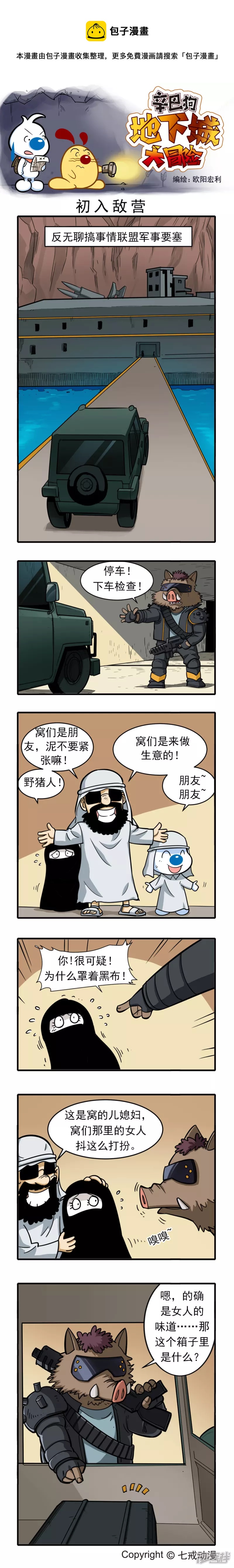 辛巴狗地下城大冒险71-80章-第215话