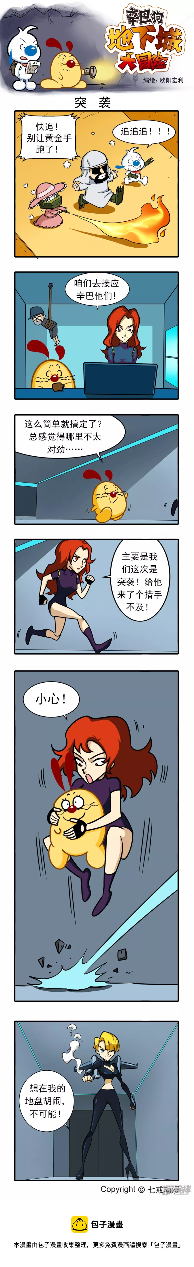 辛巴狗地下城大冒险71-80章-第215话