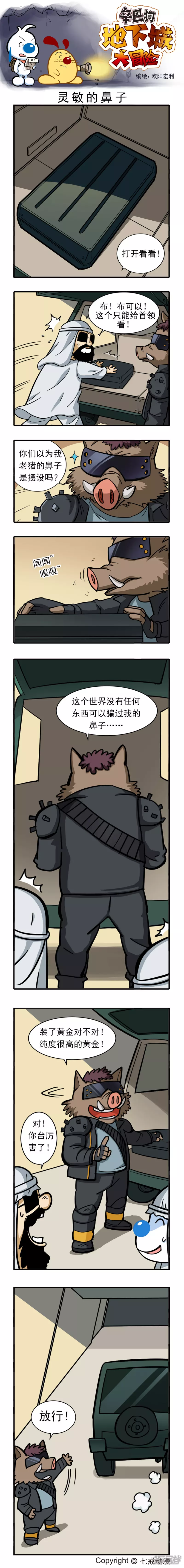 辛巴狗地下城大冒险71-80章-第215话