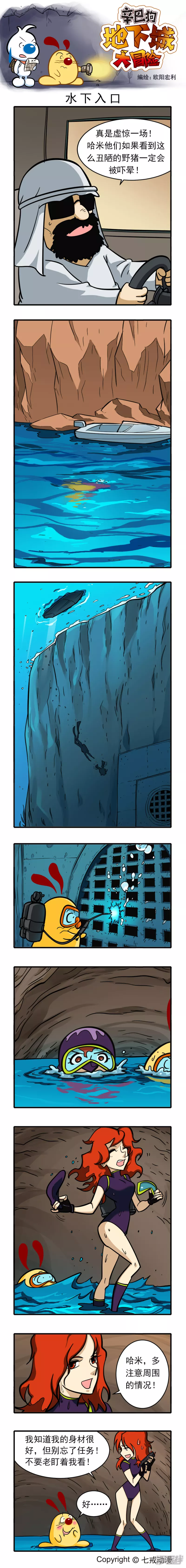 辛巴狗地下城大冒险71-80章-第215话