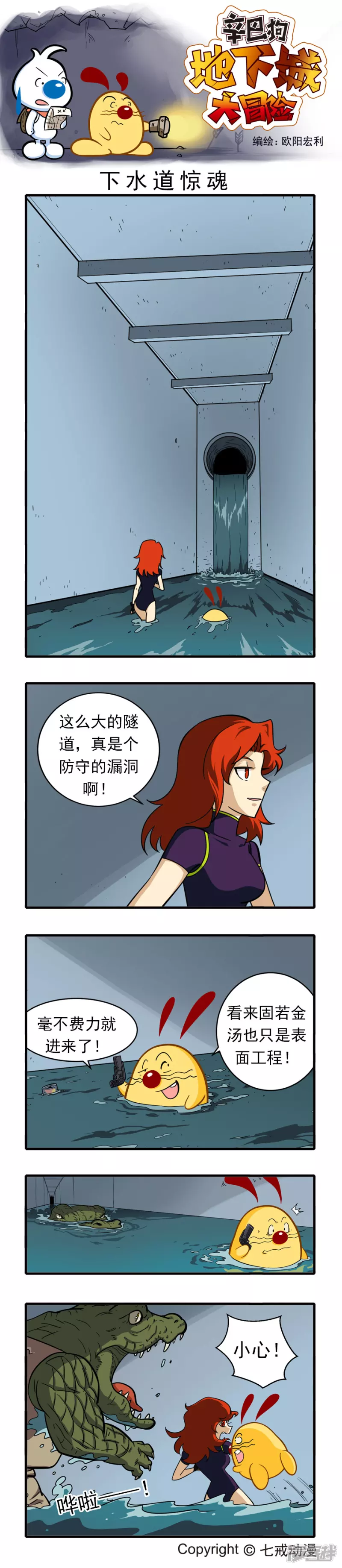 辛巴狗地下城大冒险71-80章-第215话