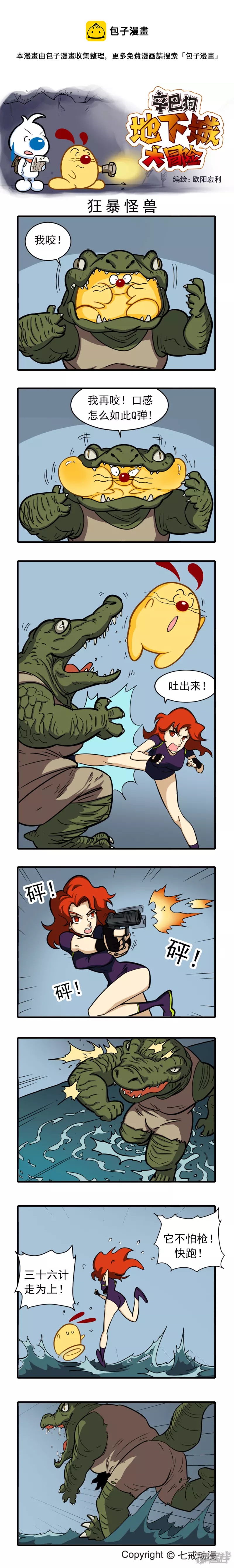 辛巴狗地下城大冒险71-80章-第215话