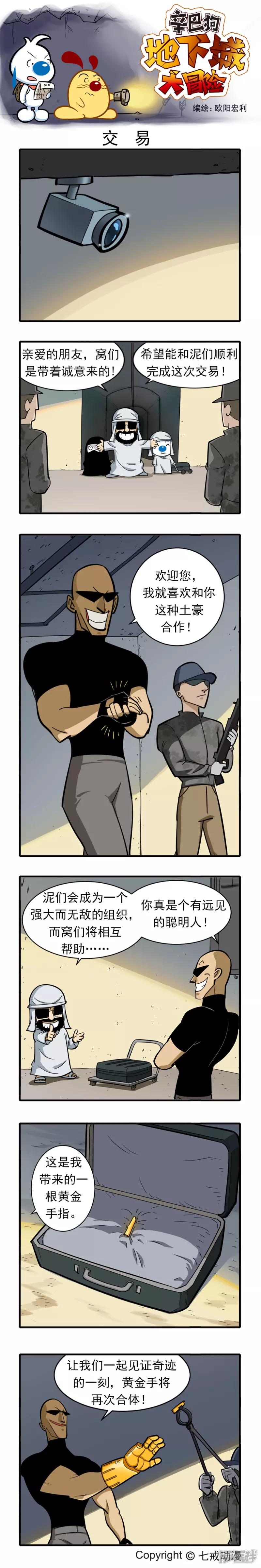 辛巴狗地下城大冒险71-80章-第215话