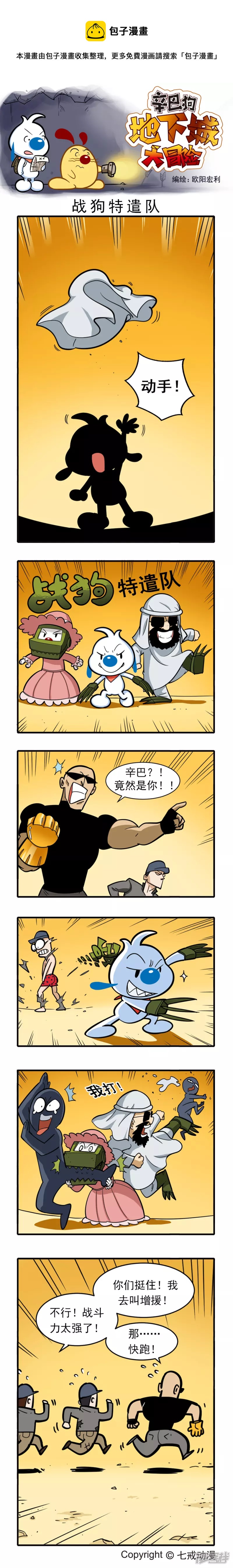 辛巴狗地下城大冒险71-80章-第215话