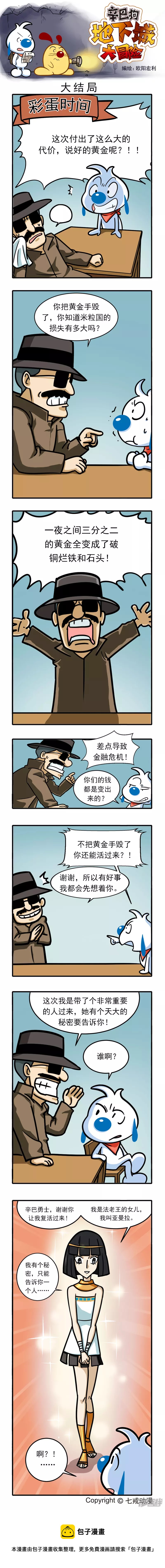 大结局&mdash;辛巴狗地下城大冒险91-100章-第217话