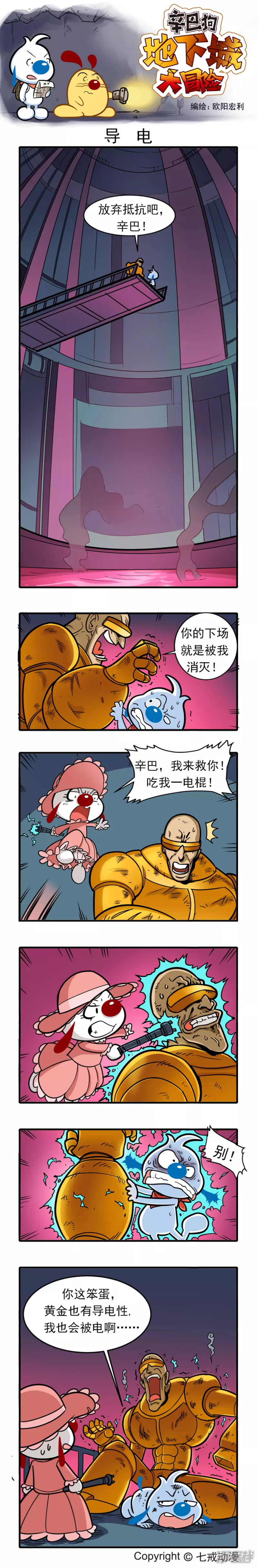 大结局&mdash;辛巴狗地下城大冒险91-100章-第217话