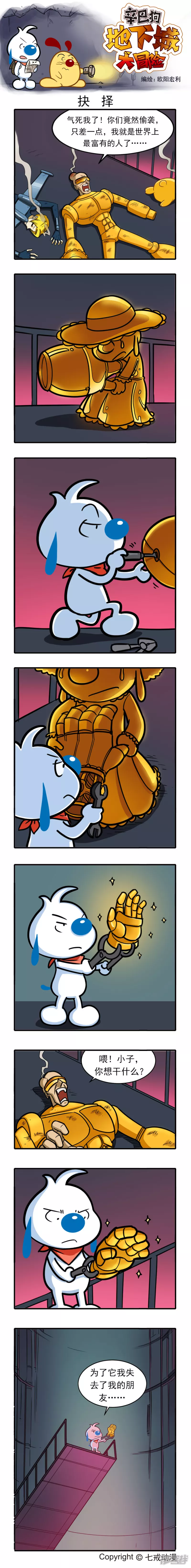 大结局&mdash;辛巴狗地下城大冒险91-100章-第217话