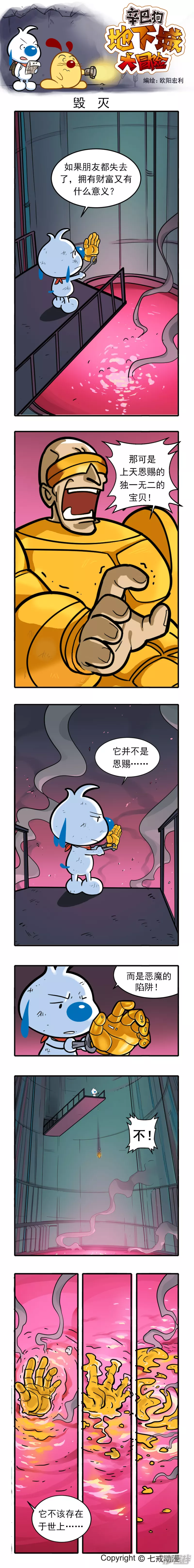 大结局&mdash;辛巴狗地下城大冒险91-100章-第217话