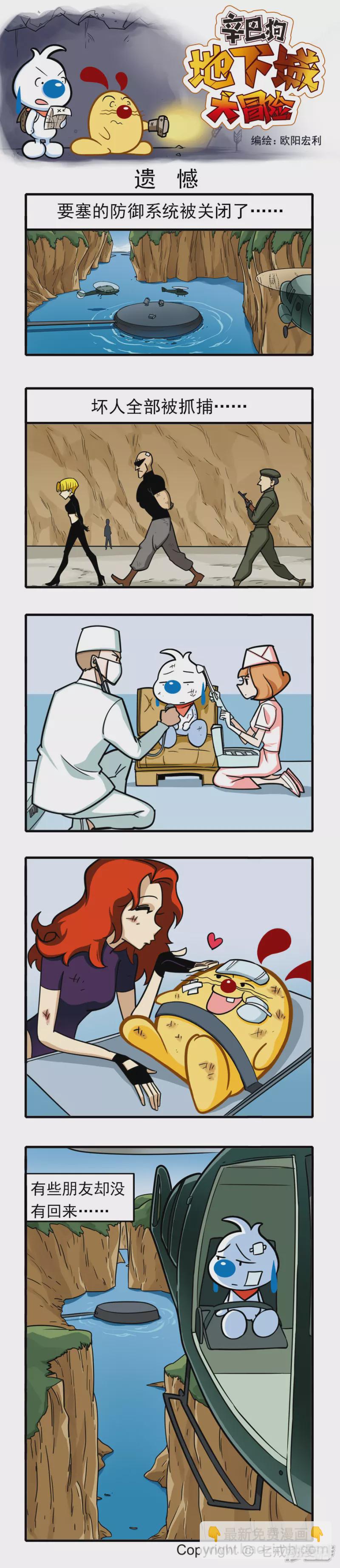 大结局&mdash;辛巴狗地下城大冒险91-100章-第217话