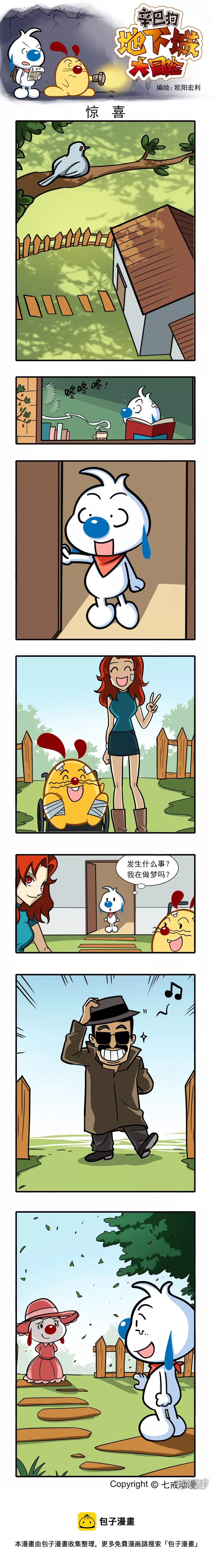 大结局&mdash;辛巴狗地下城大冒险91-100章-第217话