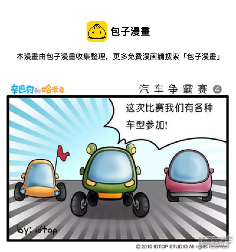 汽车争霸赛-4-6-第23话