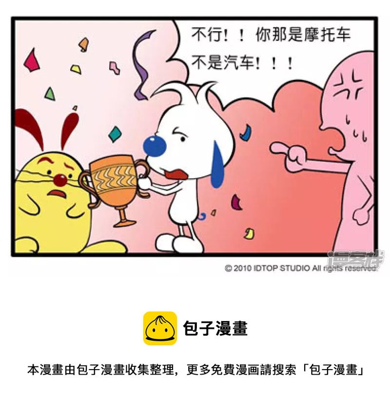 汽车争霸赛-4-6-第23话