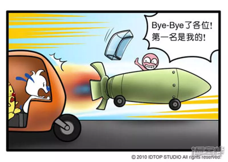 汽车争霸赛-4-6-第23话