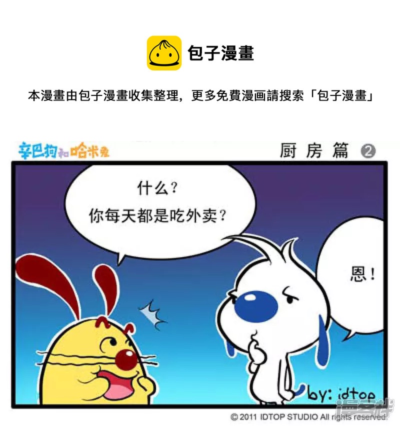 厨房篇-2-第25话