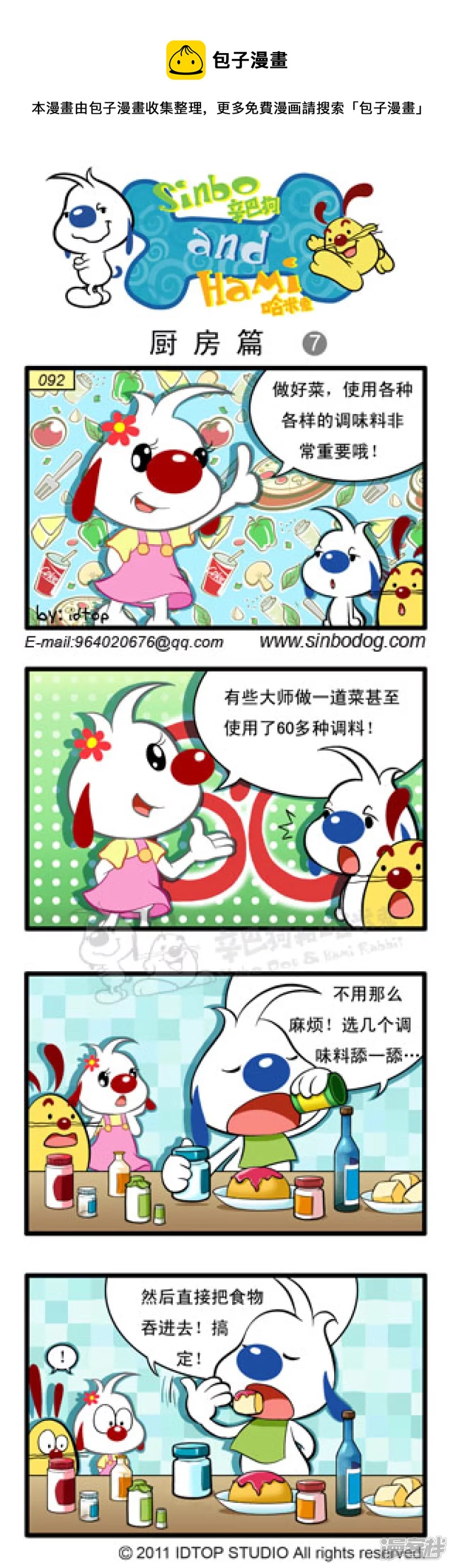 厨房篇-7-第31话